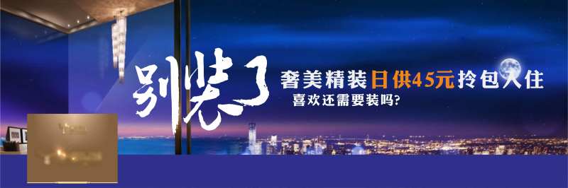 地产拎包入住海报-采灵感-cailinggan.com