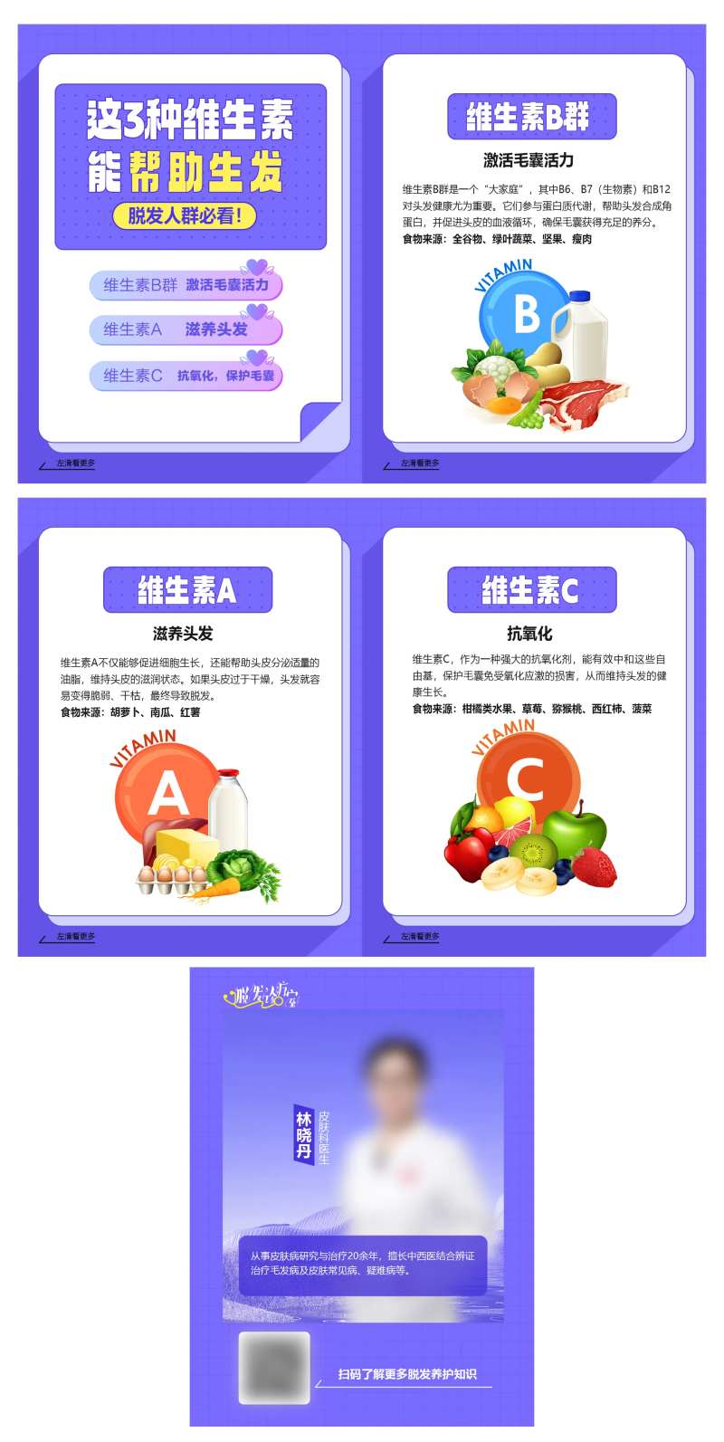 小红书维生素生发封面海报-采灵感-cailinggan.com