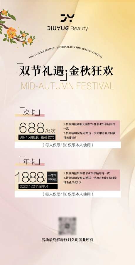 美业海报-采灵感-https://www.cailinggan.com/