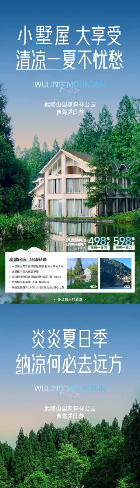 武陵山避暑-采灵感-https://www.cailinggan.com/