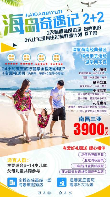 海南亲子旅游海报-采灵感-https://www.cailinggan.com/