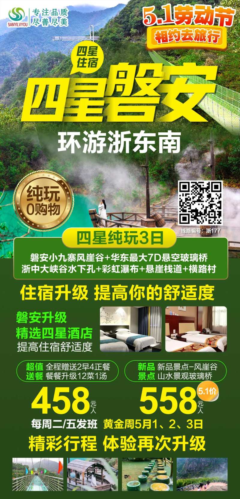 磐安旅游海报-采灵感-cailinggan.com