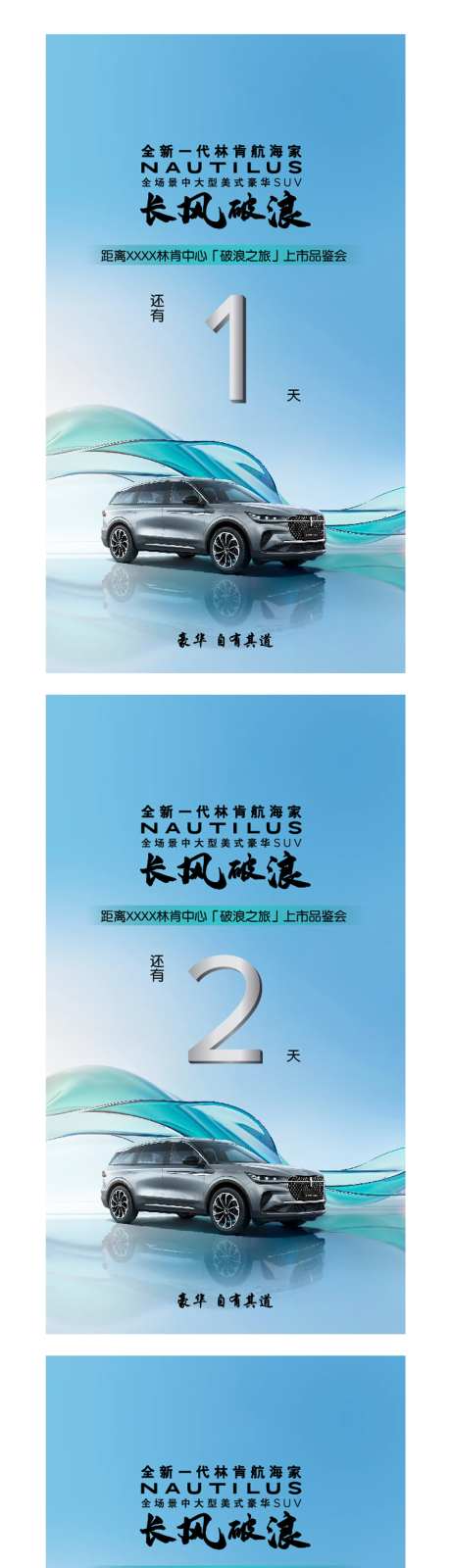 汽车上市倒计时系列海报-采灵感-https://www.cailinggan.com/