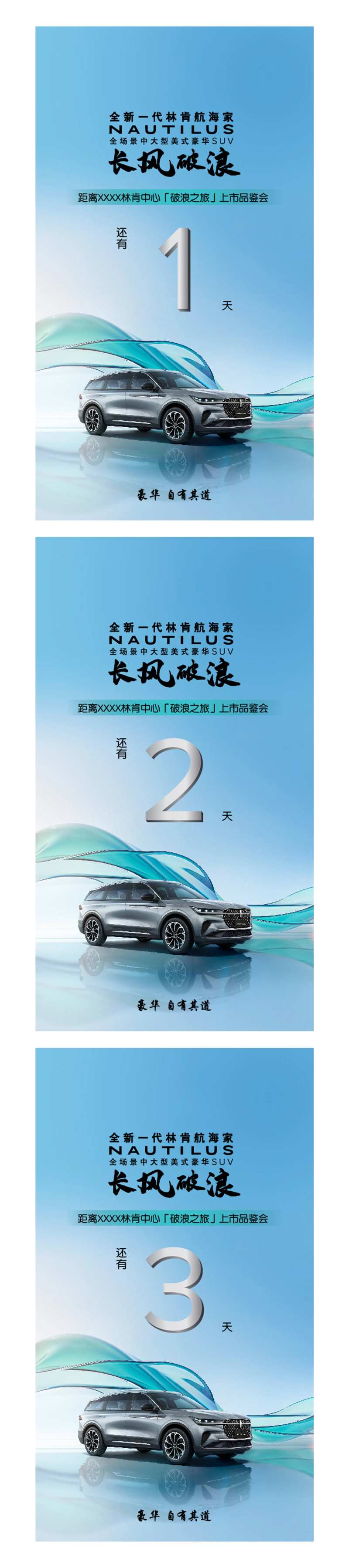 汽车上市倒计时系列海报-采灵感-cailinggan.com
