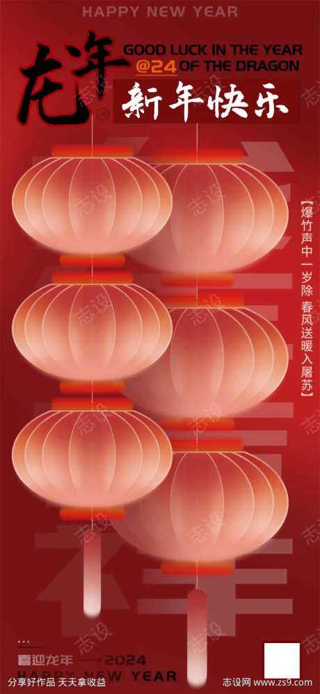 24龙年新年快乐海报-采灵感-https://www.cailinggan.com/