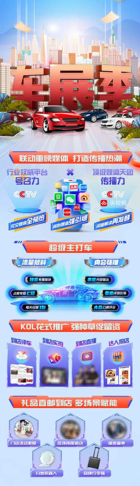 城市潮流豪车车展现场长图海报-采灵感-https://www.cailinggan.com/