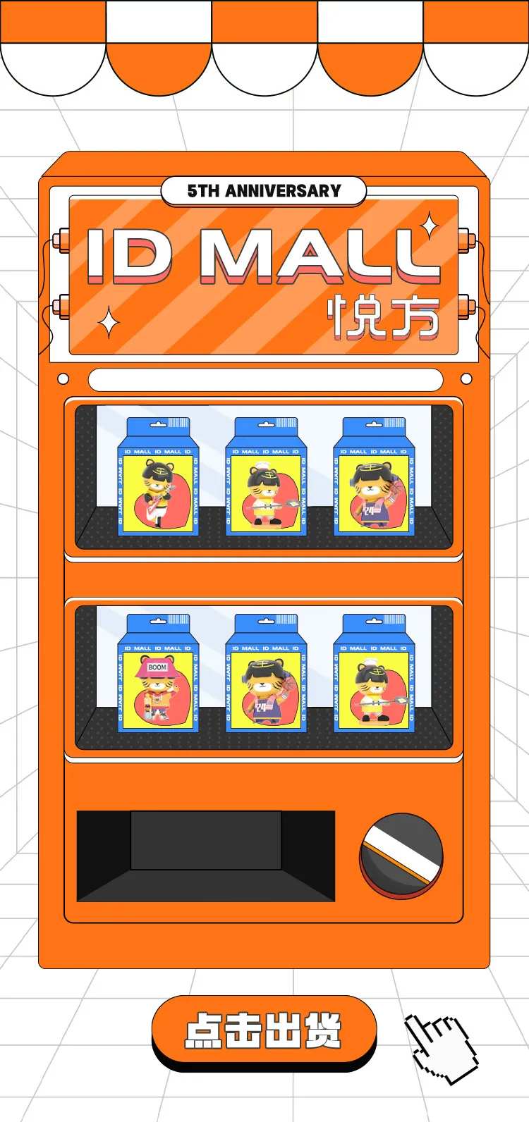 商业扁平盲盒机海报-采灵感-cailinggan.com