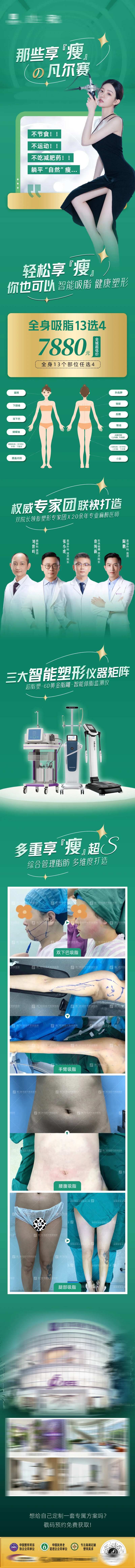 全身吸脂长图-采灵感-cailinggan.com