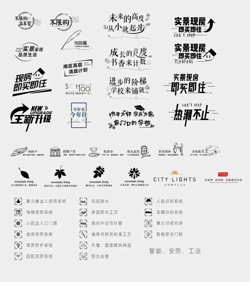 地产卖点ICON不限购现房即买即住-采灵感-cailinggan.com