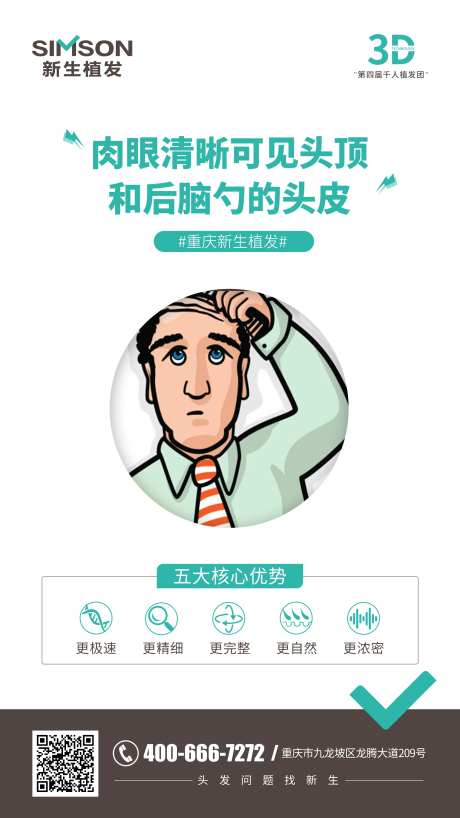 新生植发-采灵感-https://www.cailinggan.com/