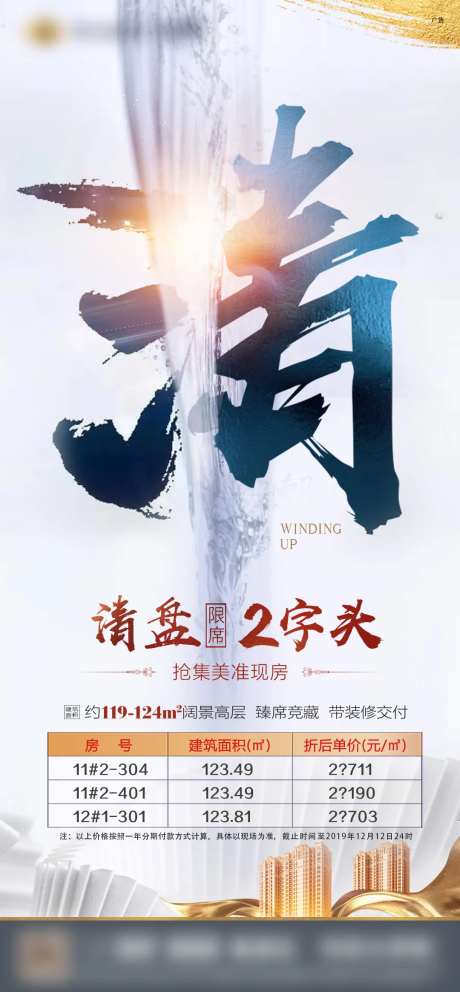 房地产清盘大气移动端海报-采灵感-https://www.cailinggan.com/