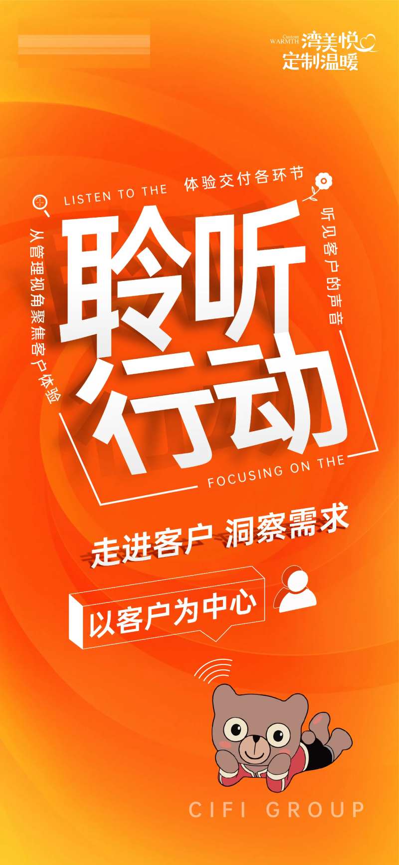 聆听行动海报-采灵感-cailinggan.com
