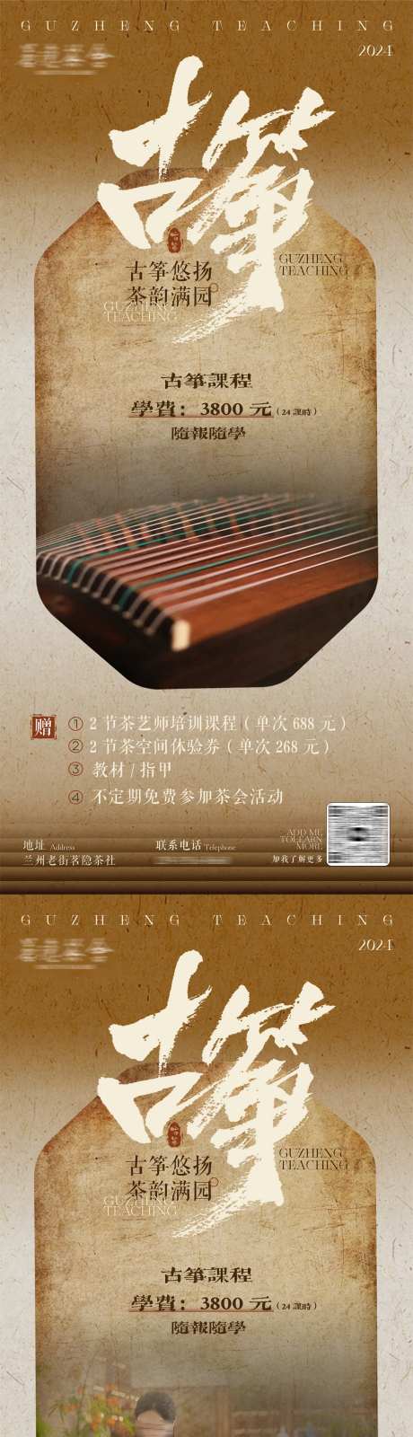 中式古筝系列海报-采灵感-https://www.cailinggan.com/