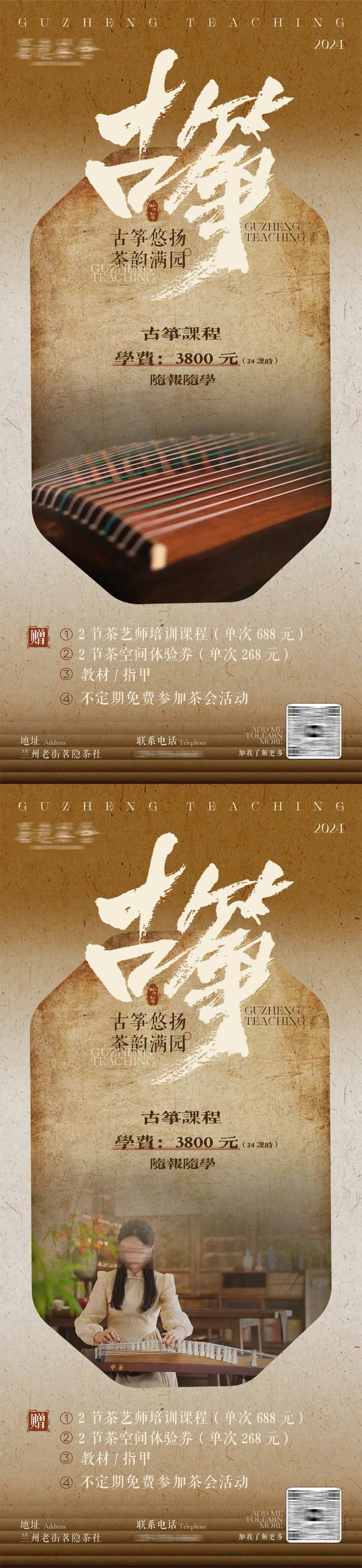 中式古筝系列海报-采灵感-cailinggan.com