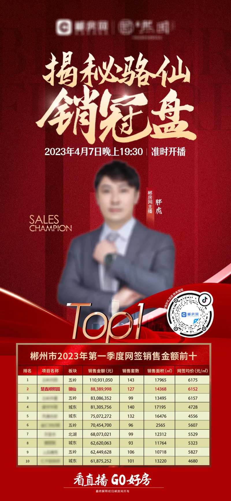 销冠盘直播-采灵感-cailinggan.com