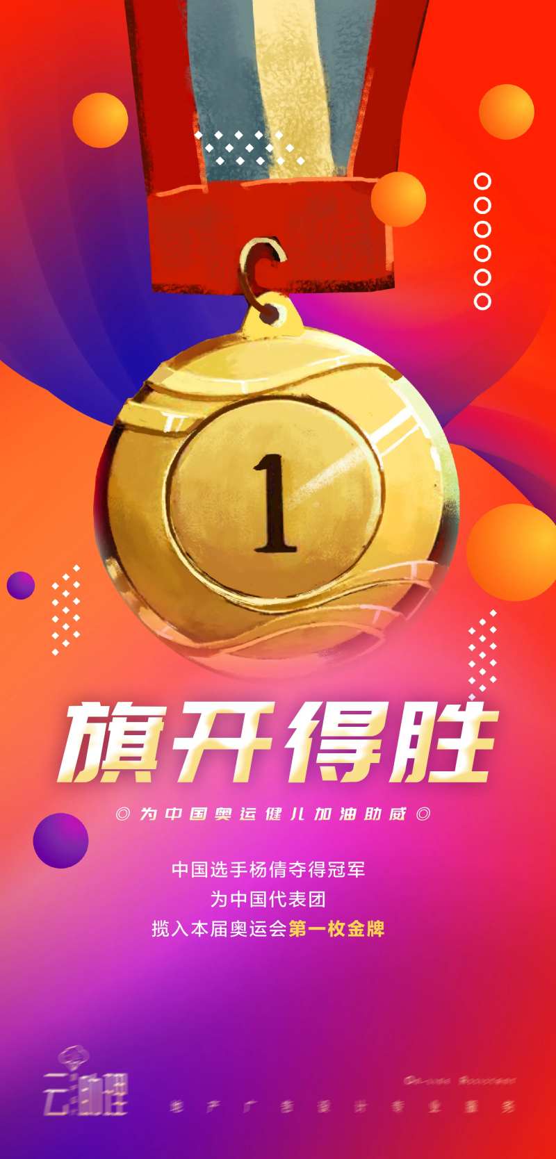奥运会首金刷屏海报-采灵感-cailinggan.com