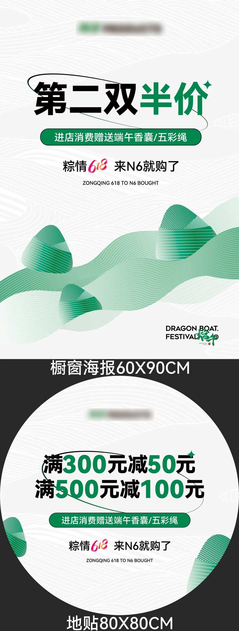  端午618门店橱窗长图海报-采灵感-cailinggan.com