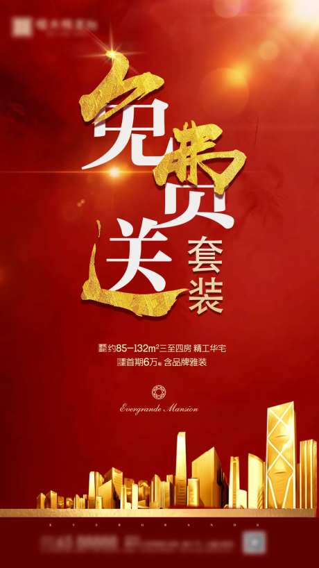地产建筑红金免费送海报                                                                                                                                                                                             -采灵感-https://www.cailinggan.com/
