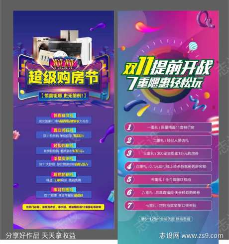 地产双十一政策六重礼海报-采灵感-https://www.cailinggan.com/