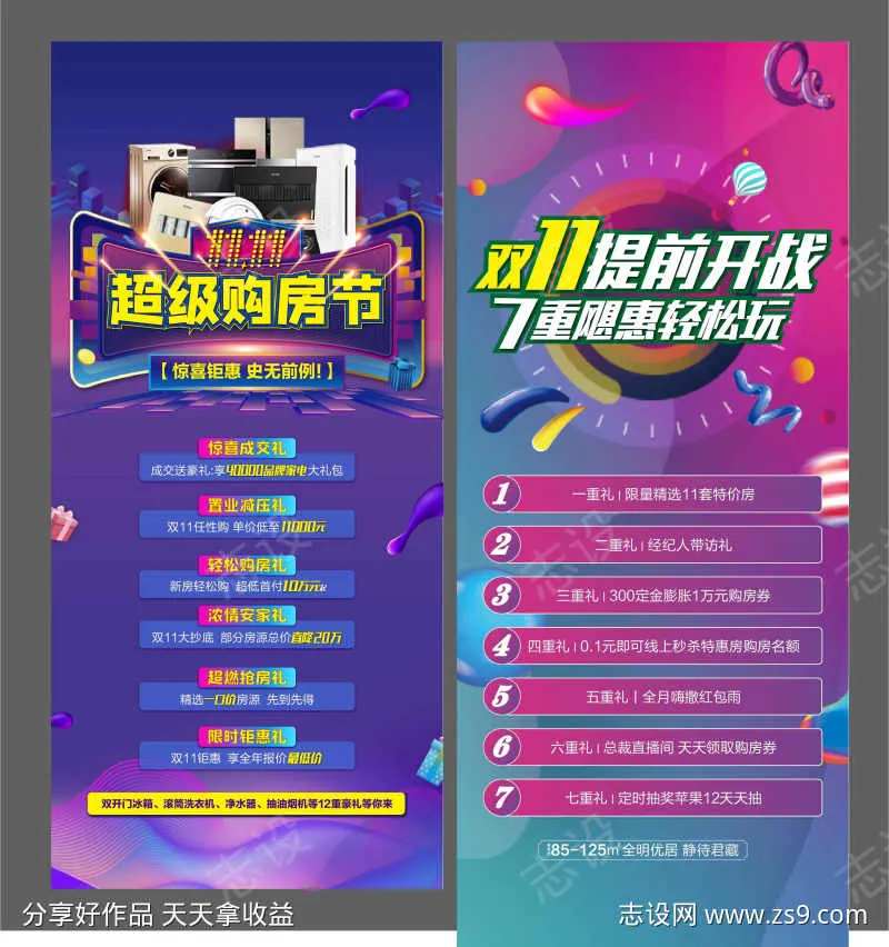地产双十一政策六重礼海报-采灵感-cailinggan.com