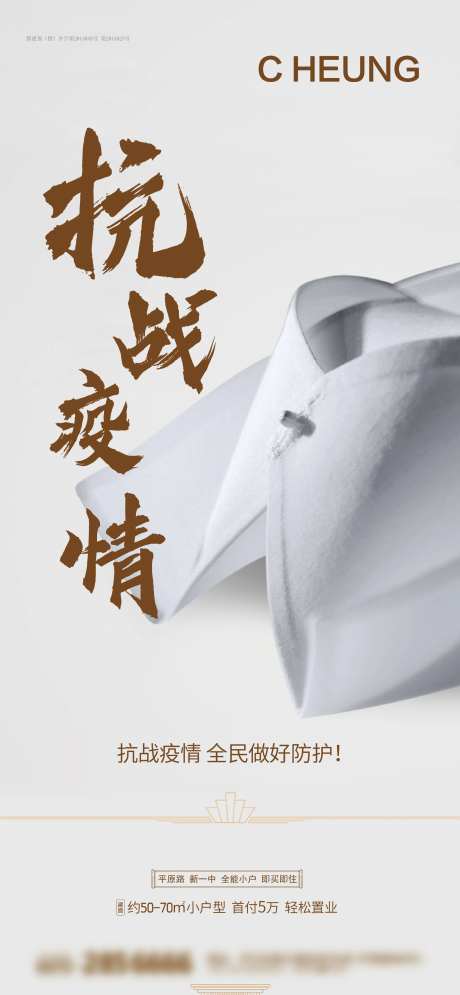预防抗战疫情-采灵感-https://www.cailinggan.com/