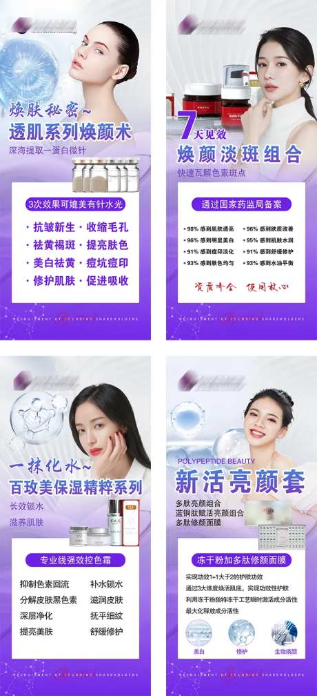 护肤产品宣传系列海报-采灵感-https://www.cailinggan.com/