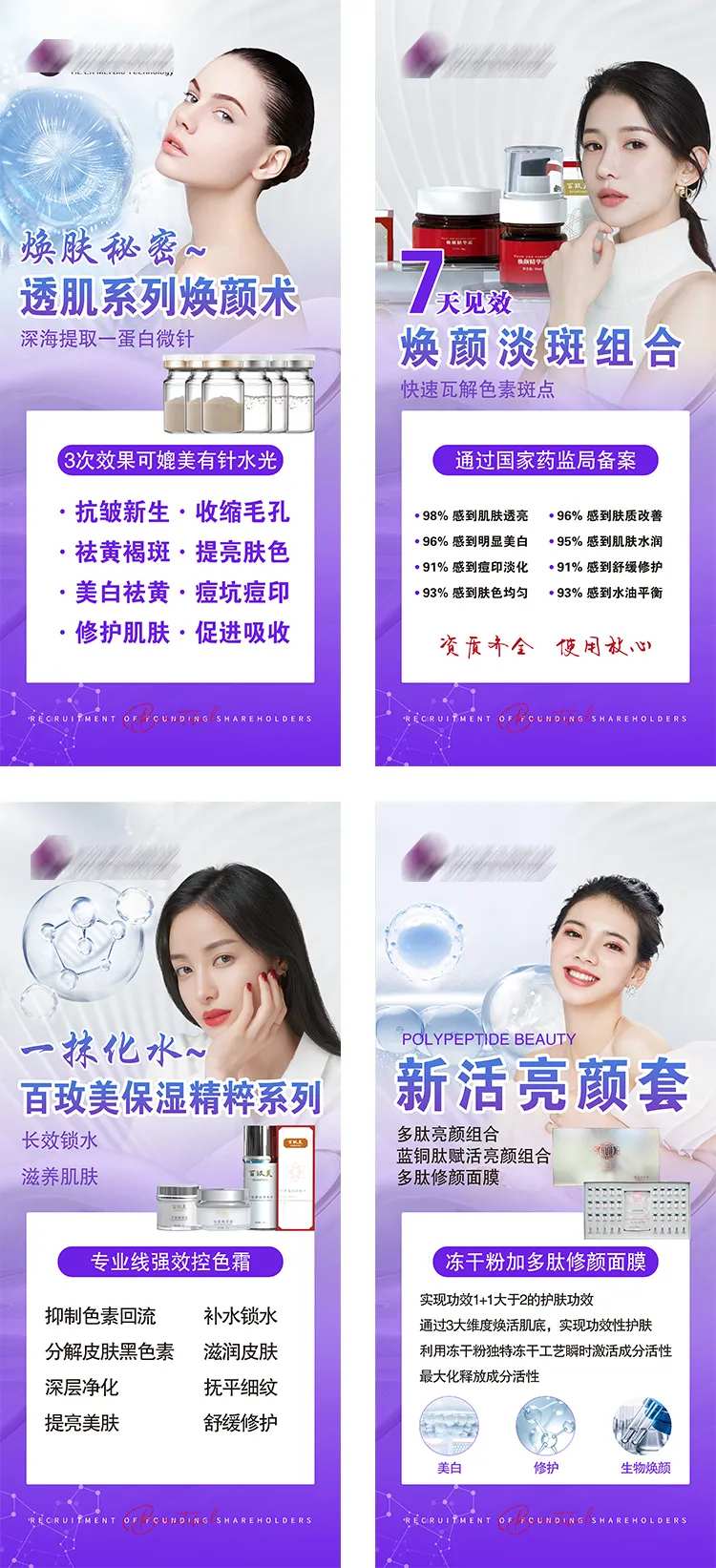 护肤产品宣传系列海报-采灵感-cailinggan.com