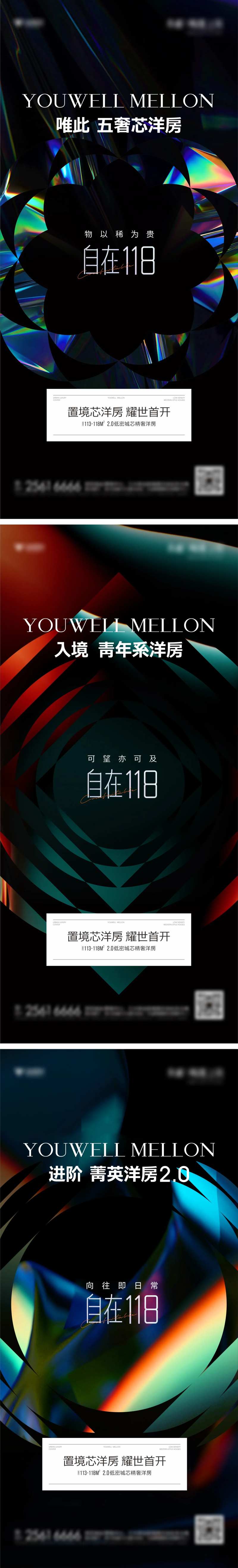 地产洋房入市系列搞光影-采灵感-cailinggan.com