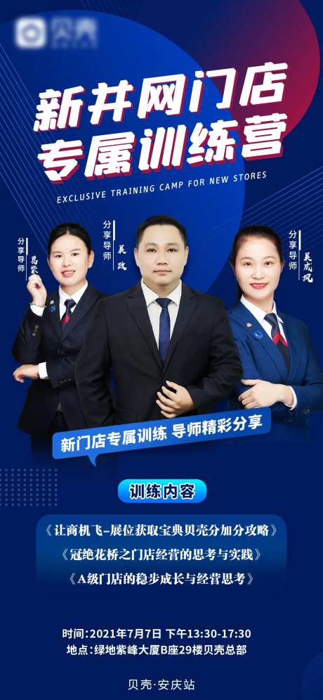 地产导师培训会海报-采灵感-https://www.cailinggan.com/