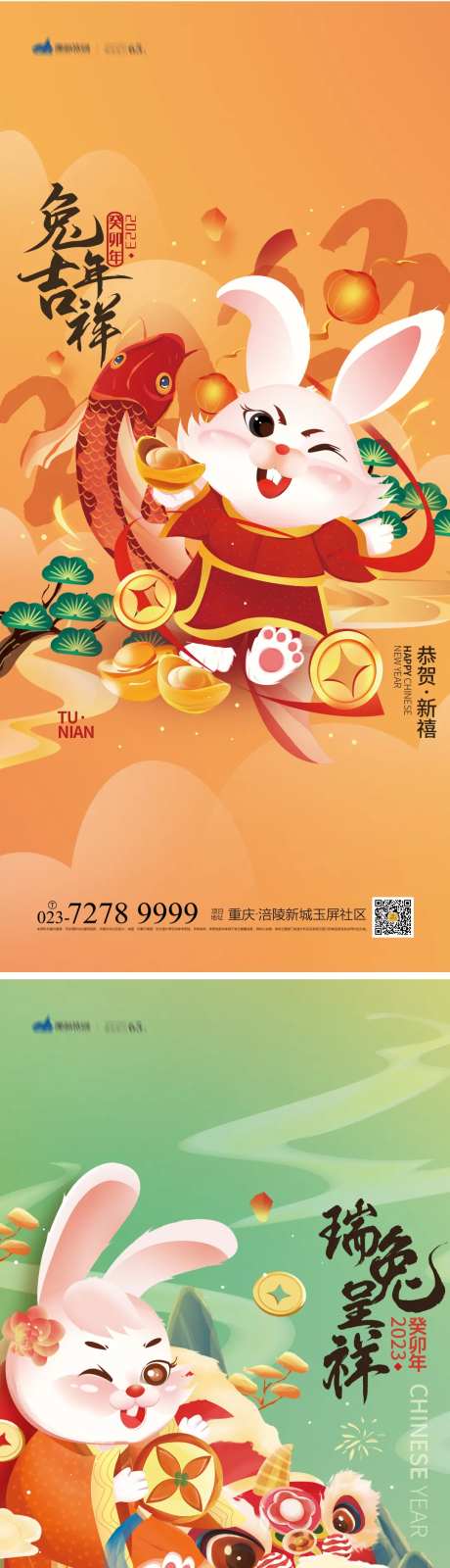 兔年吉祥海报-采灵感-https://www.cailinggan.com/