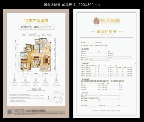置业计划书-采灵感-https://www.cailinggan.com/