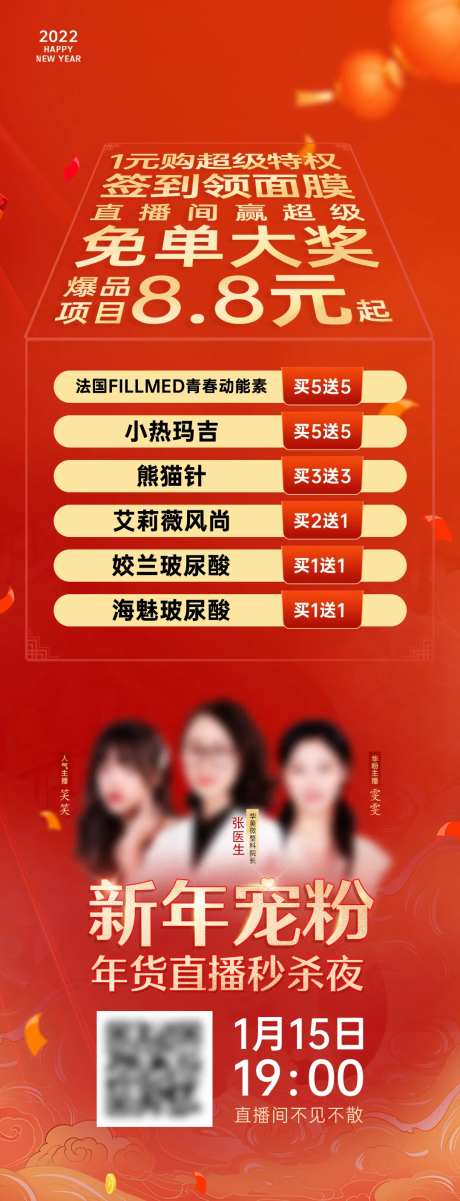 医美直播海报-采灵感-https://www.cailinggan.com/