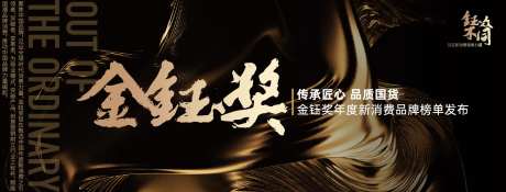黑金传承匠心新消费品牌颁奖仪式主画面-采灵感-https://www.cailinggan.com/