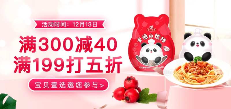 店铺促销活动banner-采灵感-cailinggan.com