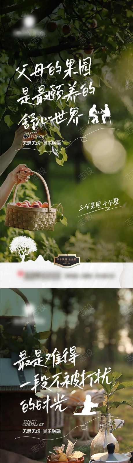 果园园林生态生活海报-采灵感-https://www.cailinggan.com/
