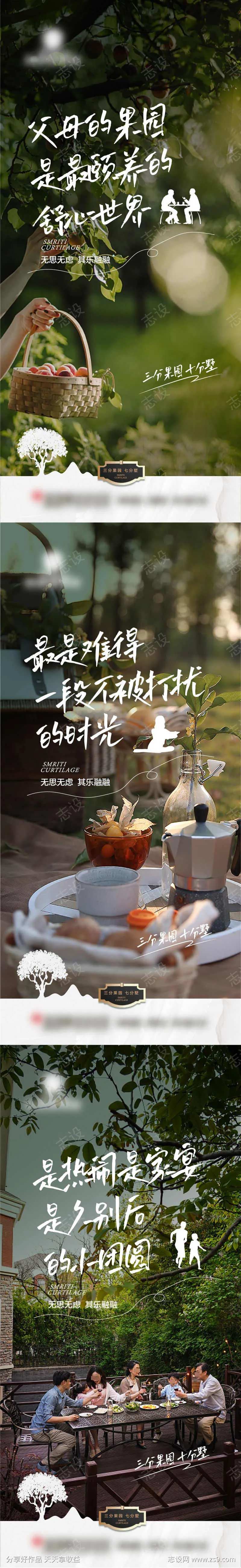 果园园林生态生活海报-采灵感-cailinggan.com