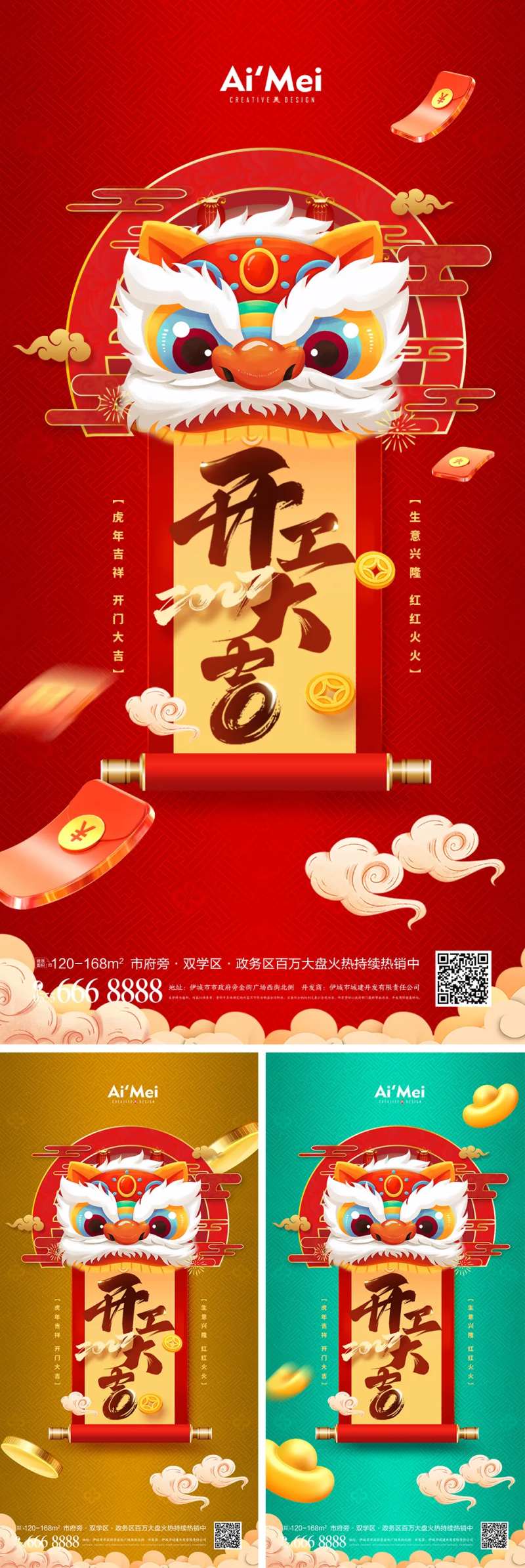 简约大气狮子头卷轴开门红系列海报-采灵感-cailinggan.com
