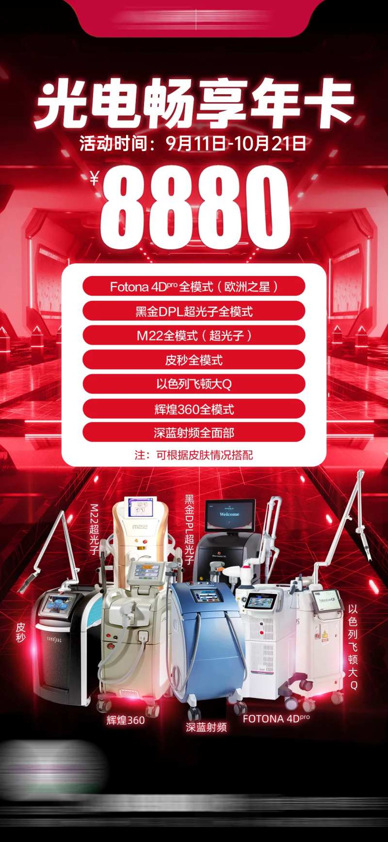 光电抗衰海报-采灵感-cailinggan.com