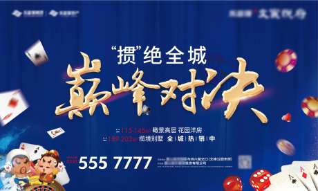 地产暖场活动掼蛋-采灵感-https://www.cailinggan.com/