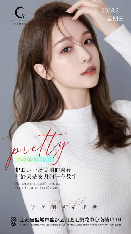 美容美业海报早安-采灵感-https://www.cailinggan.com/