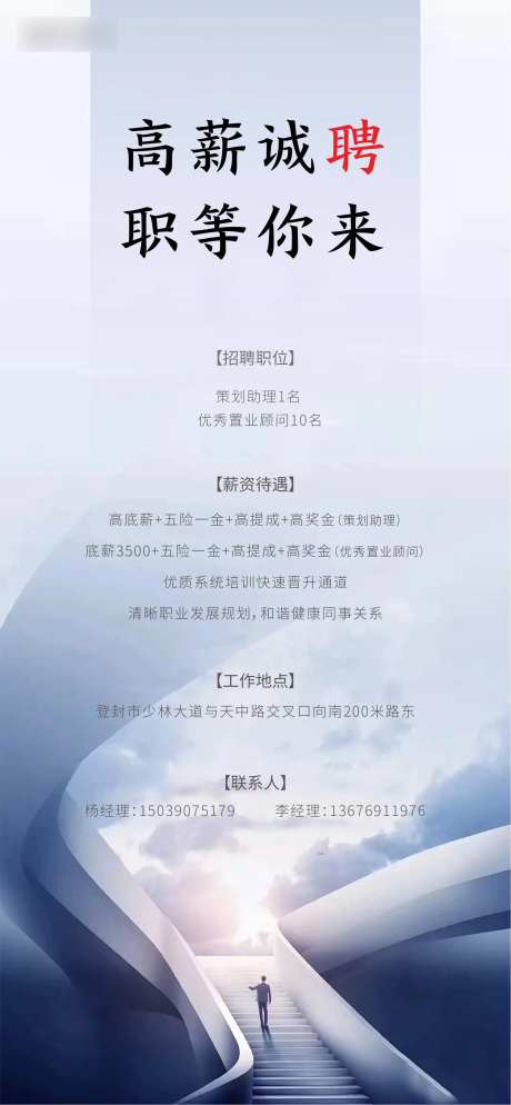 招聘天梯海报-采灵感-https://www.cailinggan.com/