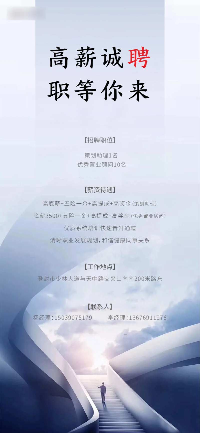 招聘天梯海报-采灵感-cailinggan.com