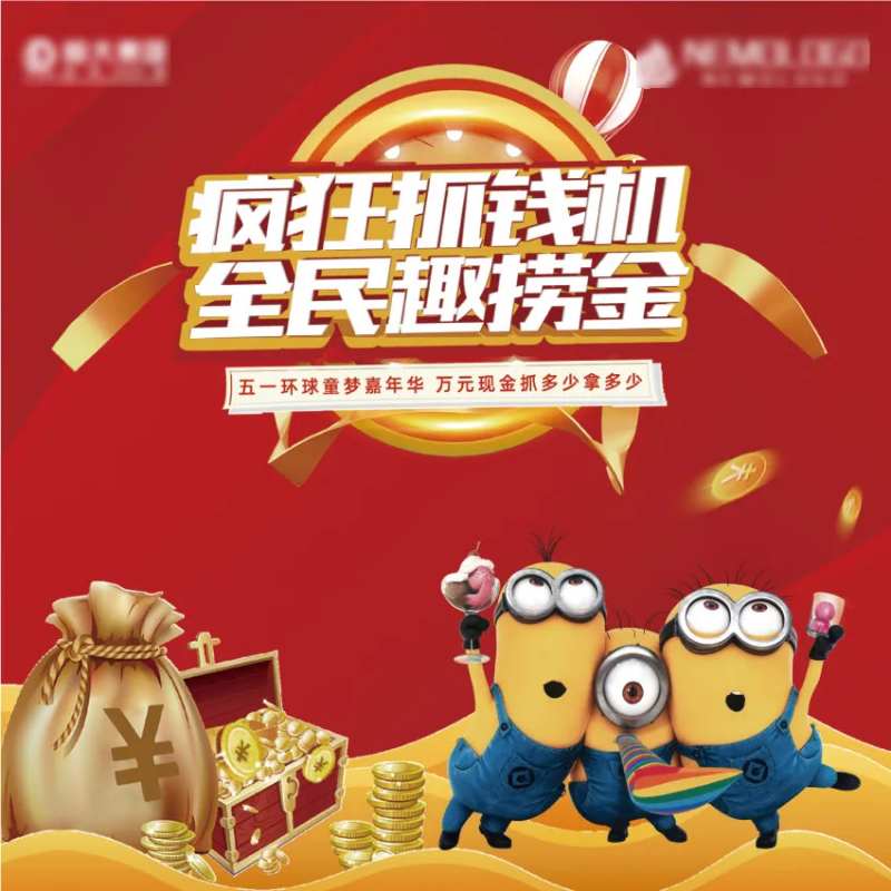 疯狂小黄人抓钱机海报-采灵感-cailinggan.com