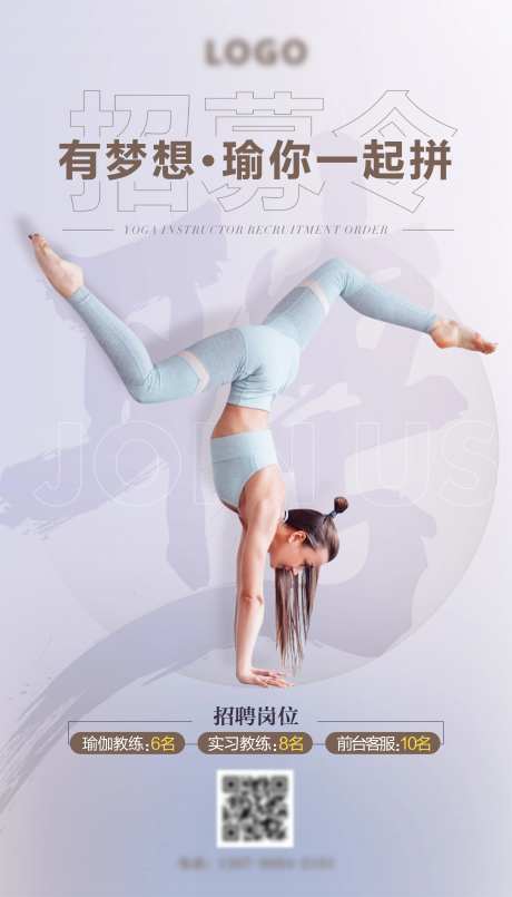 招聘瑜伽教练海报-采灵感-https://www.cailinggan.com/