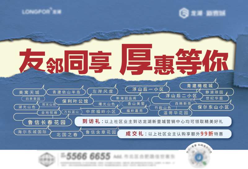 地产到访成交有礼活动海报展板-采灵感-cailinggan.com