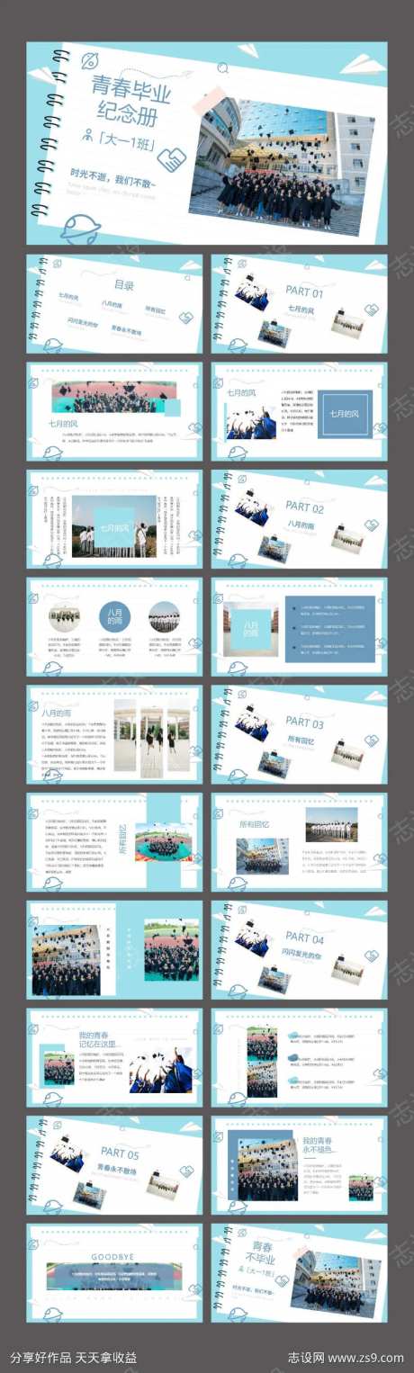 清新风青春毕业纪念册PPT-采灵感-https://www.cailinggan.com/