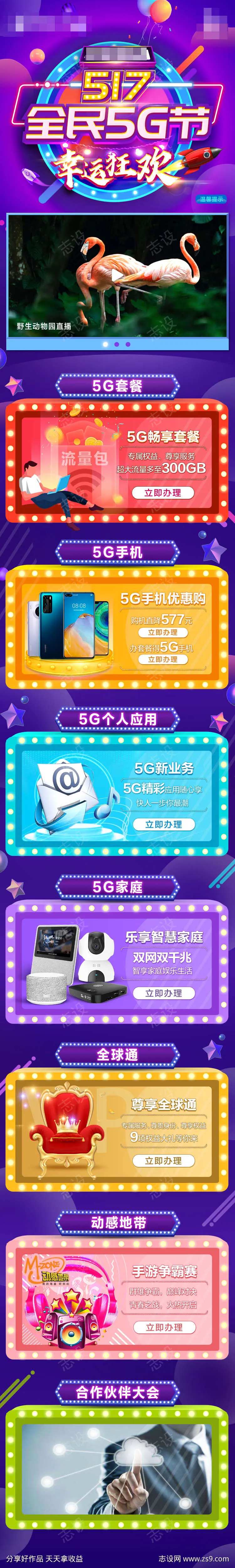 517电信日全民5G长图-采灵感-cailinggan.com