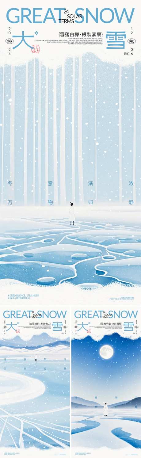 大雪雪景插画系列海报-采灵感-https://www.cailinggan.com/