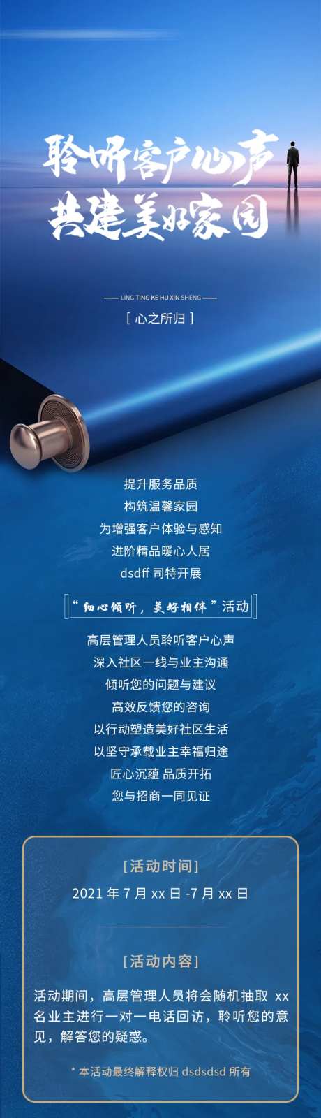 聆听客户心声共建美好家园长图-采灵感-https://www.cailinggan.com/