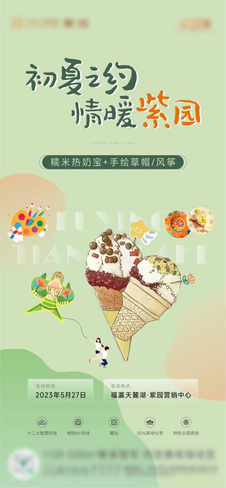 地产插画热奶宝冰激凌手绘风筝刷屏-采灵感-https://www.cailinggan.com/